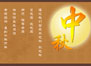 中秋節.jpg